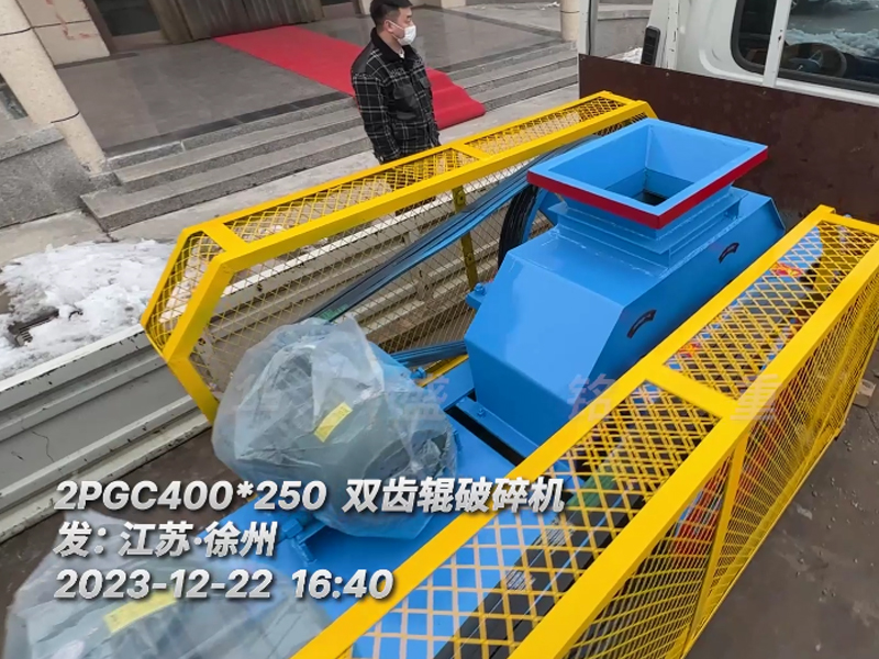 400*250型雙齒輥破碎機(jī)，已裝車完畢發(fā)往江蘇徐州。這臺(tái)設(shè)備配兩臺(tái)5.5千瓦的電機(jī)。主要用于破碎金屬硅。目標(biāo)是將大塊的5公分至6公分的金屬硅破碎成1-3公分的成品，以滿足生產(chǎn)需要。金屬硅是建筑、