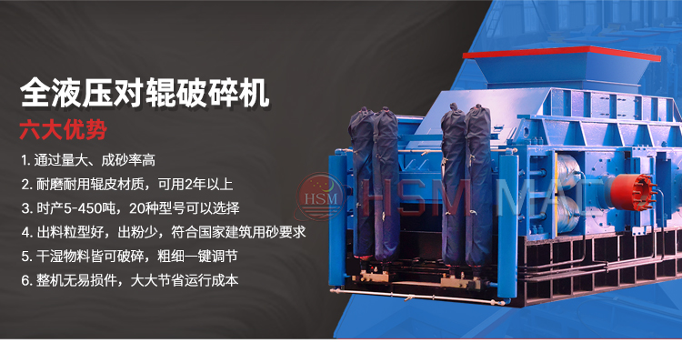 對(duì)輥破碎機(jī)性能優(yōu)勢(shì) 對(duì)輥破碎機(jī)性能優(yōu)勢(shì)