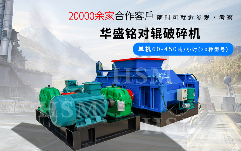 一小時破碎180噸的對輥破碎機型號是多少？多少錢？