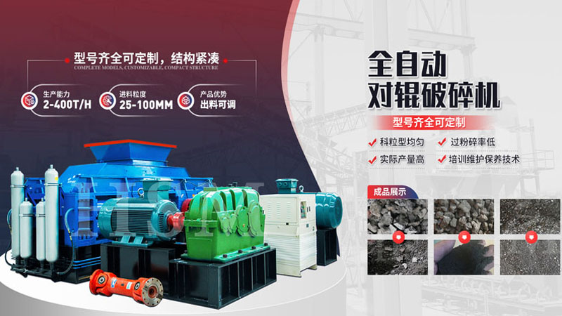 粉碎玄武巖用哪種設備更好？全液壓對輥破碎機多少錢？