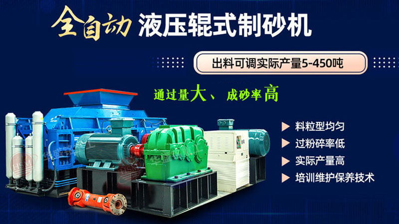 中大型高產(chǎn)量破碎設(shè)備，1510型液壓對輥制砂機(jī)
