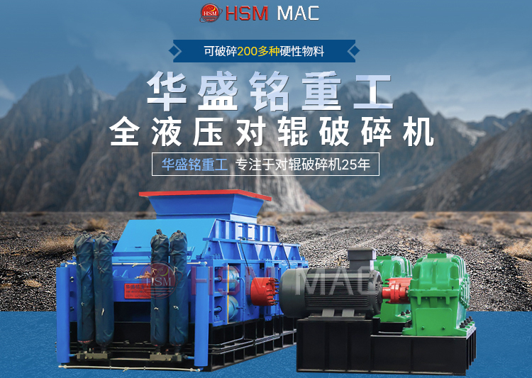 20多種型號對輥式破碎機進料5公分，出料1-3毫米可調(diào)