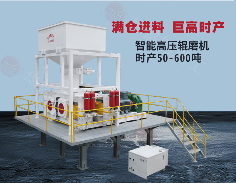 高壓輥磨機 高壓輥磨-800×620_02