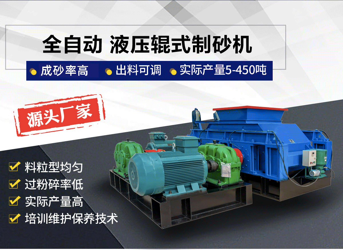 土石制砂機(jī)怎么選？對輥制砂機(jī)選購指南與優(yōu)勢解析