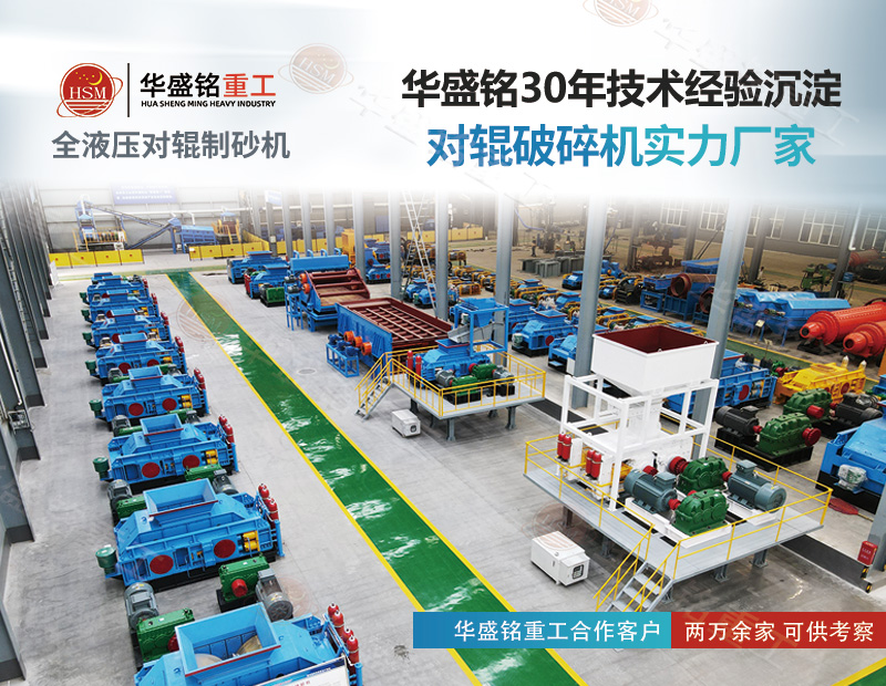 白云石細(xì)碎對輥制砂機(jī)要求出料5mm時產(chǎn)90噸，如何選型？