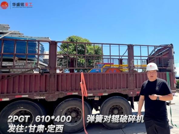2PGT 610*400 彈簧對輥破碎機(jī)發(fā)往:甘肅·定西 