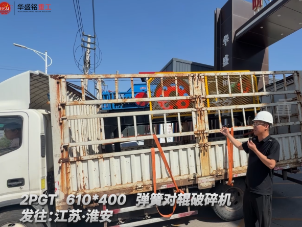2PGT 610*400 彈簧對輥破碎機(jī)發(fā)往江蘇·淮安