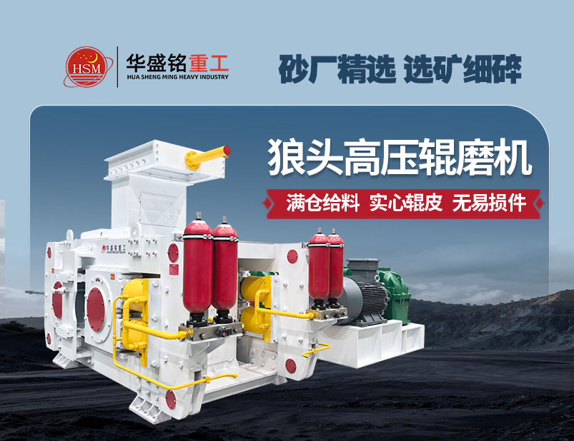 高壓輥磨機(jī)