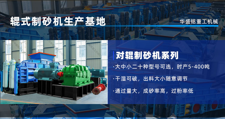 鵝卵石制砂機時產(chǎn)量是多少？河南鞏義對輥制砂機廠家