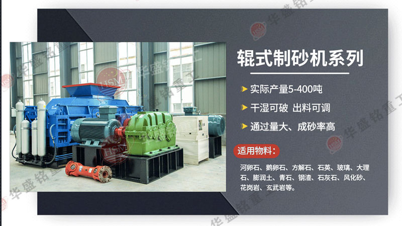 石頭對輥制砂機(jī)型號都有哪些？廠家報價是多少？