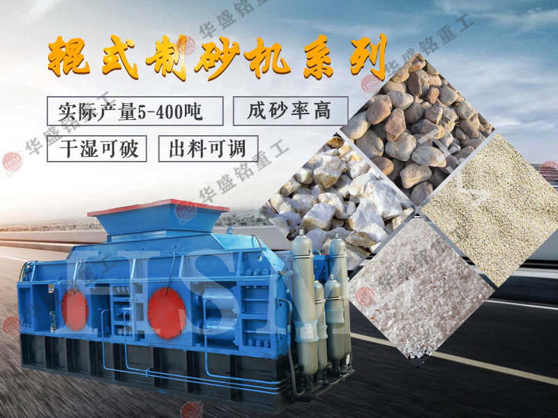 對(duì)輥破碎機(jī)如何？石子對(duì)輥破碎機(jī)維護(hù)成本高嗎？